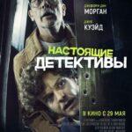 Настоящие Детективы Постер